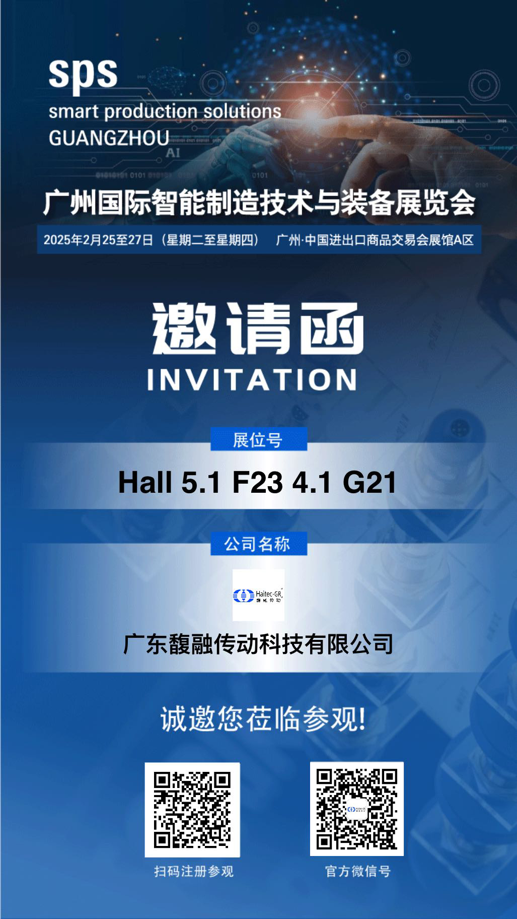 展會(huì)邀請(qǐng)函